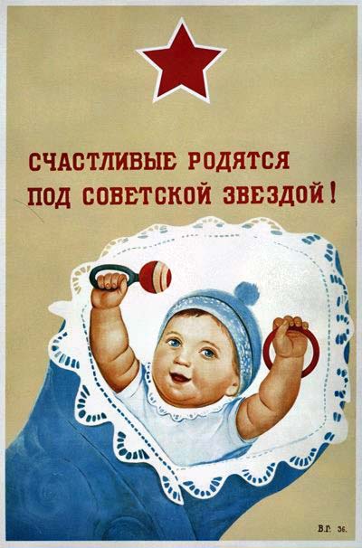 Плакаты Счастливые родятся под советской звездой!