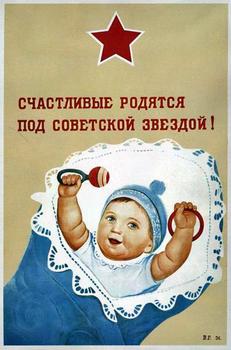 Счастливые родятся под советской звездой!