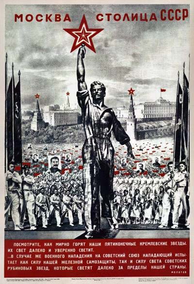 Плакаты Москва столица СССР