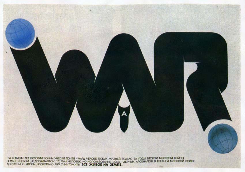 Плакаты WAR