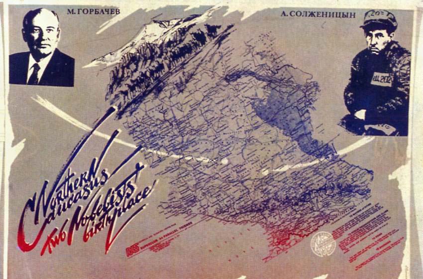 Плакаты Горбачев - Солженицын