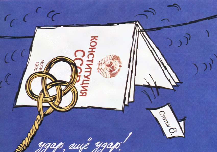 Плакаты Конституция СССР