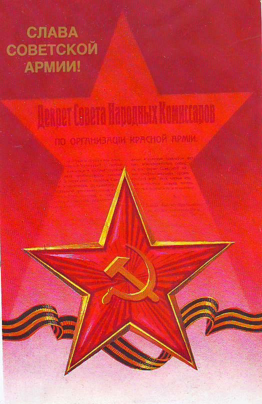 Плакаты Слава советской армии