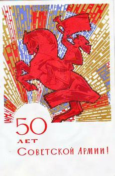50 лет советский армии