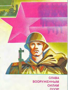 Слава вооруженным силам СССР