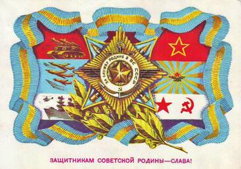 Защитникам советской родины - слава