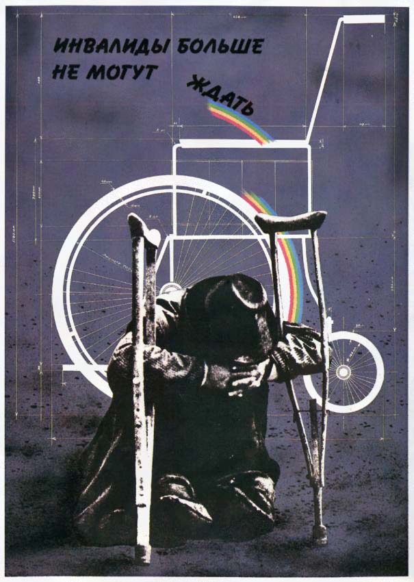 Плакаты Инвалиды больше не могут ждать