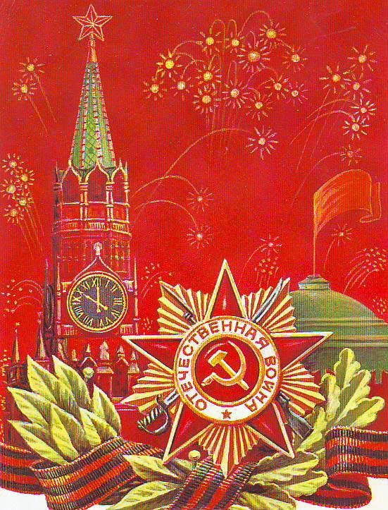 Плакаты Великая Отечественная война